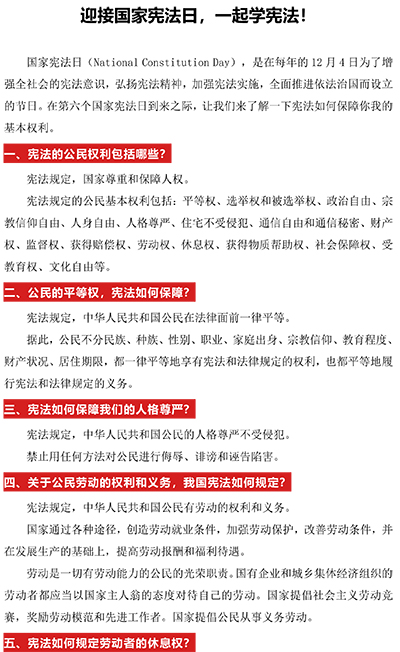 迎接国家宪法日，一起学宪法！-1.jpg