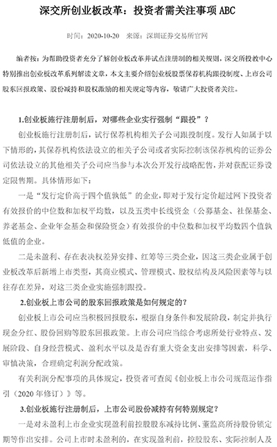 深交所创业板改革：上市公司信息披露 ABC-1.jpg