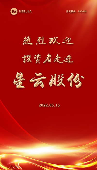 2022“5·15全国投资者保护宣传日·走进上市公司系列”活动在yl23455永利股份举办-2.jpg